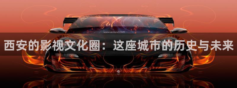 新泡泡影院：西安的影视文化圈：这座城市的历史与未来